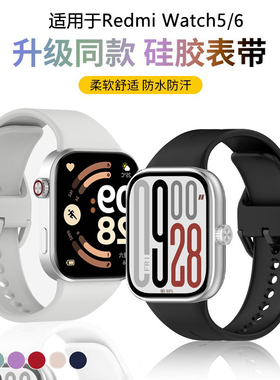 适用于小米红米手表5/6表带redmiwatch5新款液态硅胶腕带红米智能运动手表watch5柔软替换带男款通用女士配件