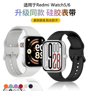 适用于小米红米手表5/6表带redmiwatch5新款液态硅胶腕带红米智能运动手表watch5柔软替换带男款通用女士配件