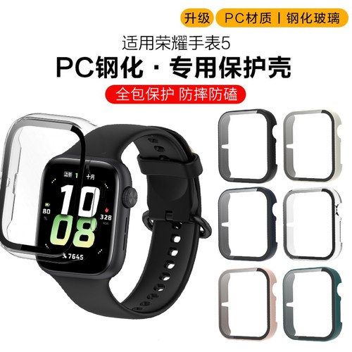 适用于荣耀手表5保护壳膜Honor watch5钢化PC一体专用保护套智能运动手表四五代钢化贴膜全包防摔外壳配件