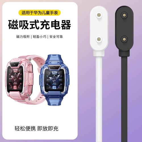 适用于华为儿童手表充电线5pro磁吸充电器4pro/4X/5新耀版数据线智能电话5XPro/5活力版通用快充充电底座配件