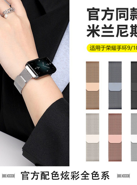 适用于荣耀手环9/10表带nfc版米兰尼斯磁吸腕带智能运动手环九十代三株金属替换带HONORband9表链通用配件