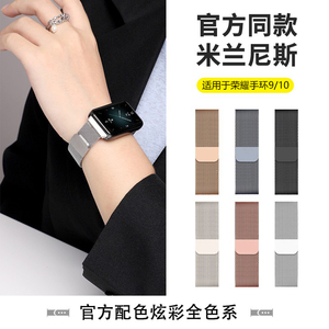 适用于荣耀手环9/10表带nfc版米兰尼斯磁吸腕带智能运动手环九十代三株金属替换带HONORband9表链通用配件