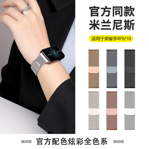 适用于荣耀手环9/10表带nfc版米兰尼斯磁吸腕带智能运动手环九十代三株金属替换带HONORband9表链通用配件
