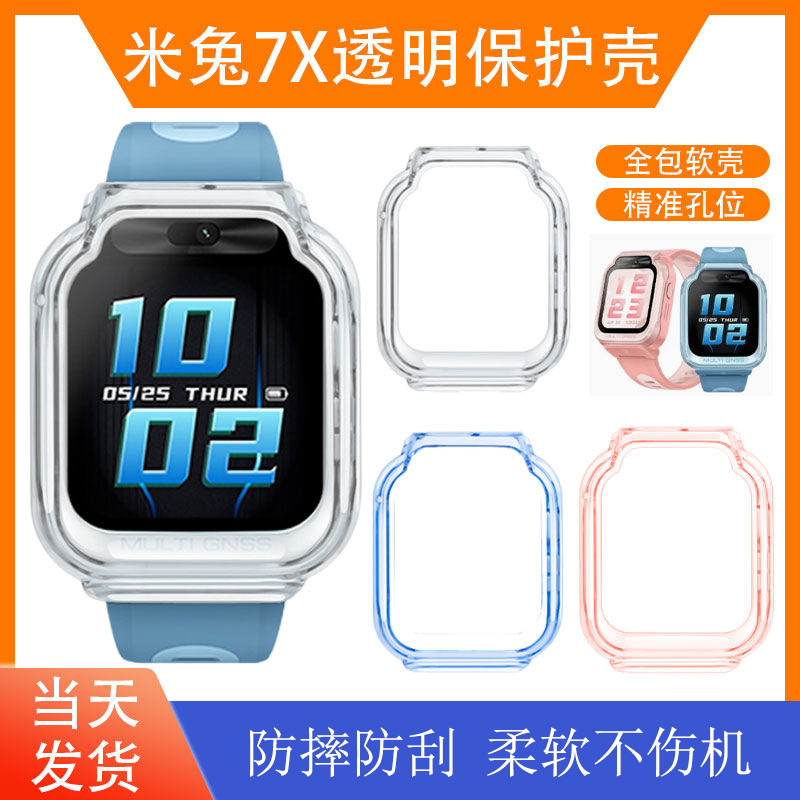 适用于小米米兔儿童电话手表7x保护套C7A透明6c/6x保护软壳防摔防刮高清钢化贴膜米兔6/7a/s1手表壳表套配件