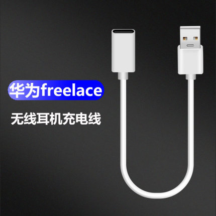 适用华为freelace无线运动蓝牙耳机充电器线USB转成typec母座口xSport PRO充电pro转接头挂脖式充电器转换头