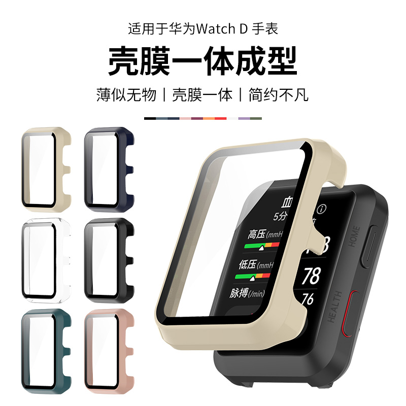 适用于华为Watch D手表保护壳套智能血压表d2保护膜全包防摔防刮壳膜一体PC硬壳外壳表套一代高清钢化膜配件