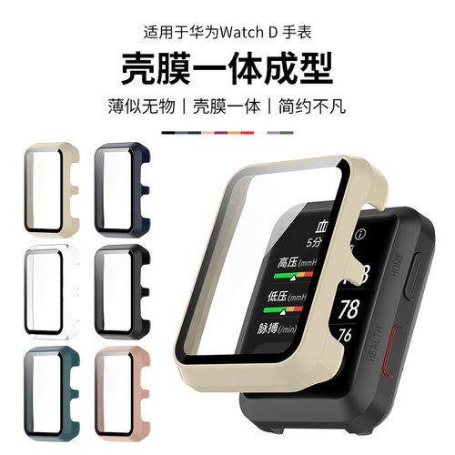 适用于华为Watch D手表保护壳套智能血压表d2保护膜全包防摔防刮壳膜一体PC硬壳外壳表套一代高清钢化膜配件