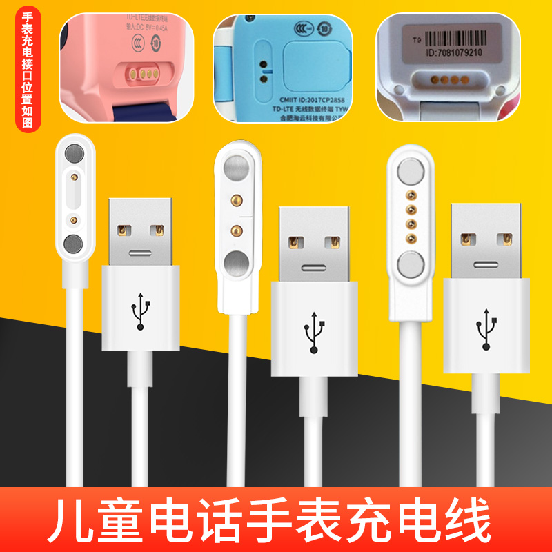 儿童电话手表充电线通用型充电器