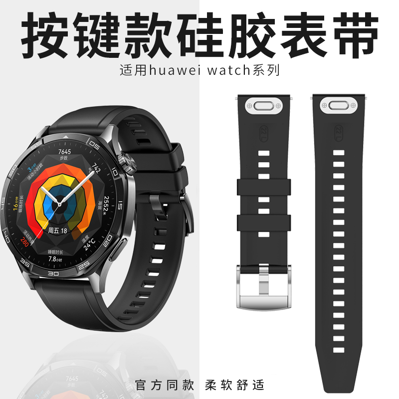 适用于华为GT5手表gt6表带watch5/4透气硅胶watchgt4男款快拆腕带按压式GT2e运动gt3pro按键款新款配件22mm