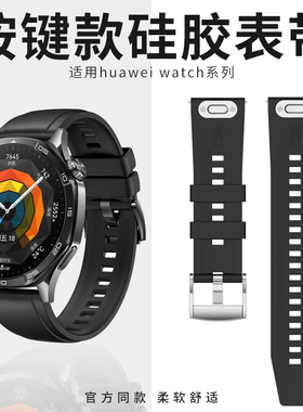 适用于华为GT5手表gt6表带watch5/4透气硅胶watchgt4男款快拆腕带按压式GT2e运动gt3pro按键款新款配件22mm