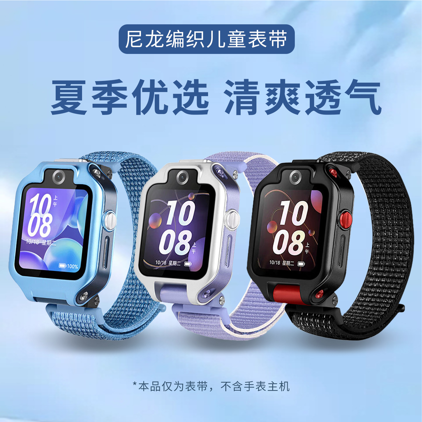 适用于华为儿童手表5x表带5xpro尼龙回环腕带智能电话手表5x柔软舒适魔术贴替换带学生专用夏天透气排汗配件