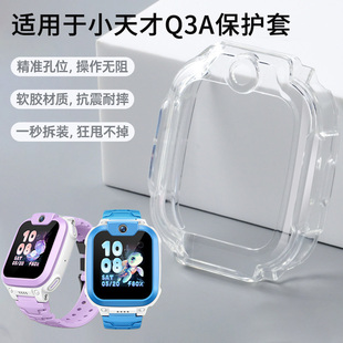 Q3A防摔防磕表壳配件 D2A防爆高清钢化膜新款 适用于小天才q3a保护套Q2A Q1A透明保护壳智能儿童电话手表D2