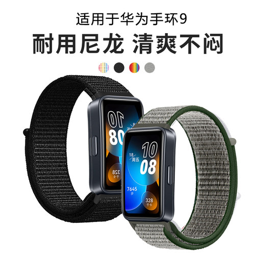 适用于华为手环9表带10/7/8NFC版精织尼龙编织回环腕带智能运动手环七八九代男女生夏季透气舒适替换带配件