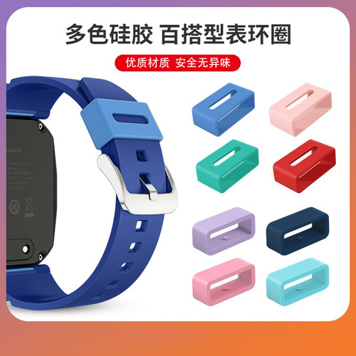 适用于华为儿童电话手表表带环圈3pro超能版定位扣3s/5pro替换5活力版同色扣子4X硅胶卡扣4pro套圈5x通用配件