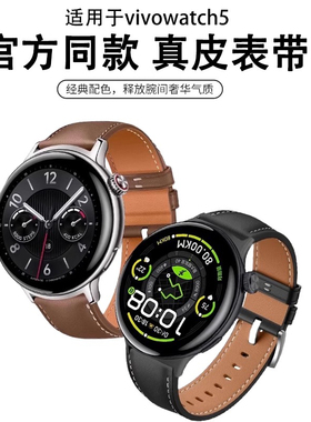 适用于vivowatch5表带iqoo watch5新款真皮腕带VIVO智能运动手表watch2/3皮质替换带五代时尚简约男女款配件