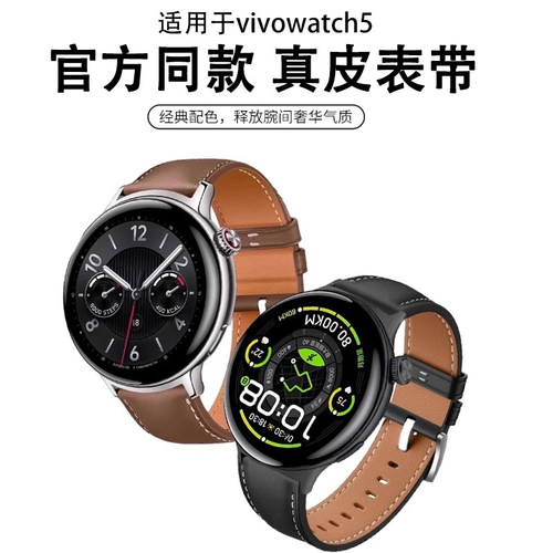 适用于vivowatch5表带iqoo watch5新款真皮腕带VIVO智能运动手表watch2/3皮质替换带五代时尚简约男女款配件