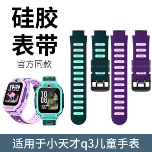 适用于小天才q3表带D5升级同款 液态硅胶腕带智能儿童电话手表Q3防摔防磕保护壳套高清钢化膜d5男女学生配件
