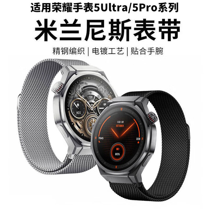 适用于荣耀手表5Pro表带5Ultra米兰尼斯磁吸4Pro腕带HONOR智能运动手表GS4时尚金属GS3i男款替换带watch配件