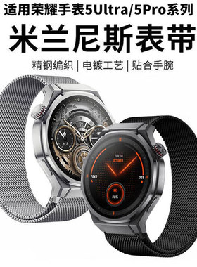 适用于荣耀手表5Pro表带5Ultra米兰尼斯磁吸4Pro腕带HONOR智能运动手表GS4时尚金属GS3i男款替换带watch配件