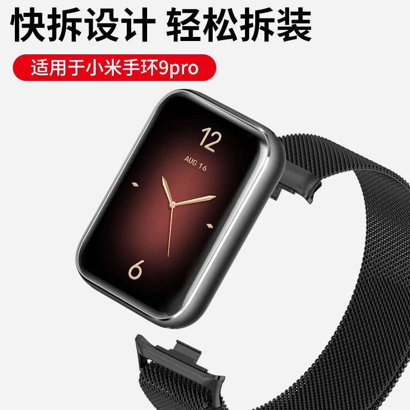适用于小米手环9pro表带8pro米兰尼斯磁吸腕带智能运动手环9pro夏季金属快拆接口替换带男新款高级透气配件