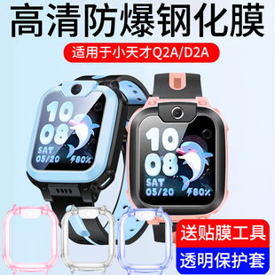 适用于小天才D2A Q2A钢化膜高清防爆保护膜智能儿童电话d2a透明保护壳保护套q2a表壳防刮防摔贴膜表带配件