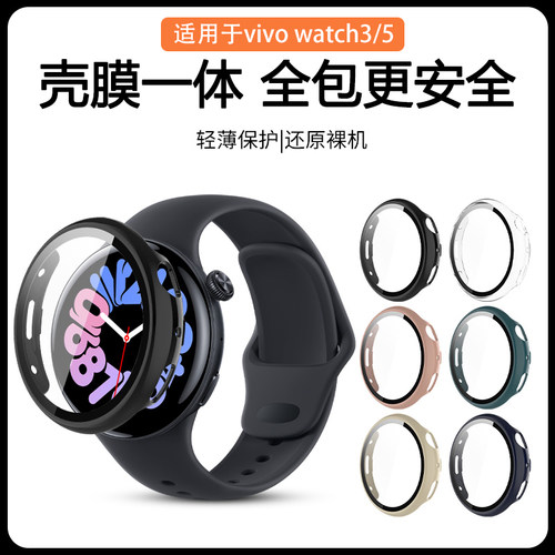 适用于vivowatch3/5手表保护壳watch3代壳膜一体全包钢化膜保护套智能运动iqoowatch屏幕贴膜防刮耐磨保护膜