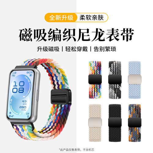 适用于华为手环11/11pro表带新款尼龙编织磁吸扣腕带智能运动手环11男款时尚舒适替换带女士高级感专用配件
