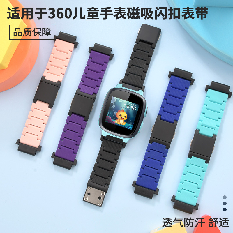 适用360儿童电话手表表带7x/8xs/9x/p1/b2/se5plus闪扣磁吸式腕带kido