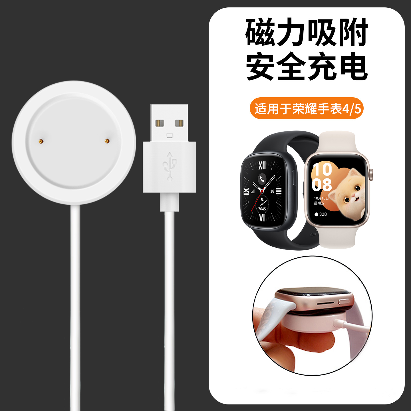 适用于荣耀手表4/5充电器honor watch5一体式磁吸式充电底座智能运动手表四五代安全稳定快充数据线通用配件