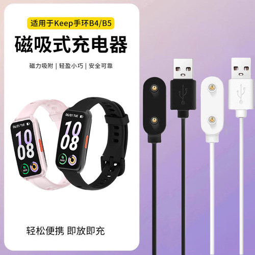 适用于Keep手环b5充电器B4磁吸式充电线keep智能健身运动手环b4 Lite安全快充数据线B5通用电源线底座配件