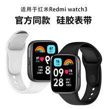 适用于小米红米Redmi watch3手表表带红米手表3代液态硅胶腕带智能运动手表钉扣替换带防水男女通用夏季配件
