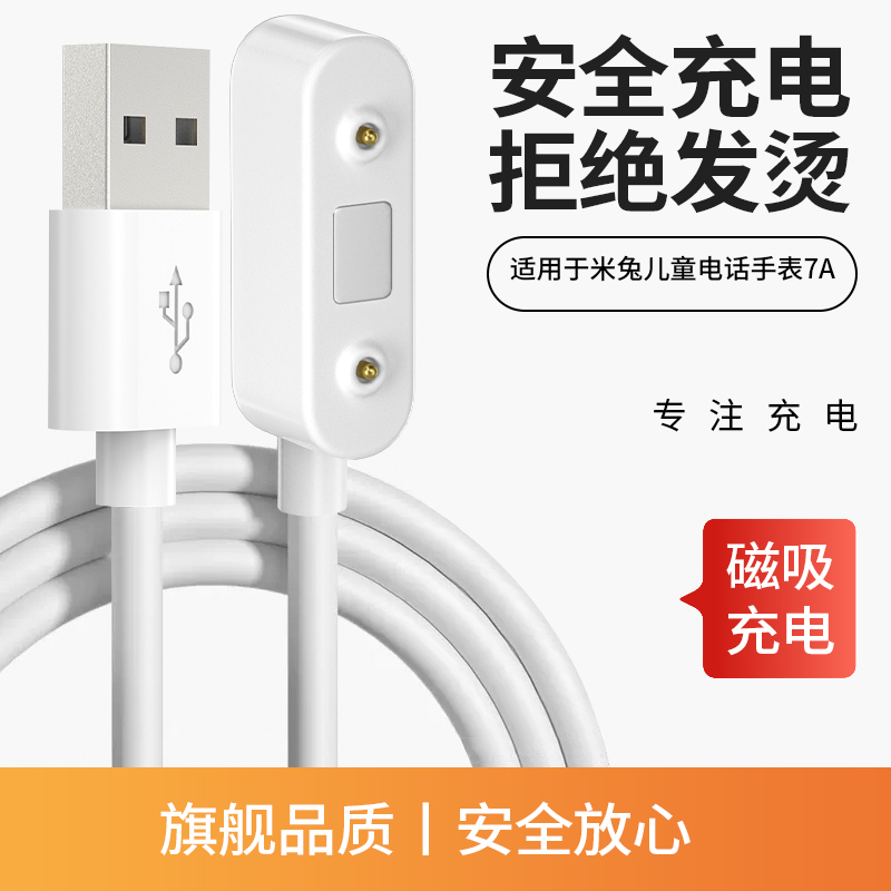 适用于小米米兔儿童手表7A充电线磁吸式快充数据线米兔智能儿童电话手表c7升级版专用充电器MTSB27XUN配件