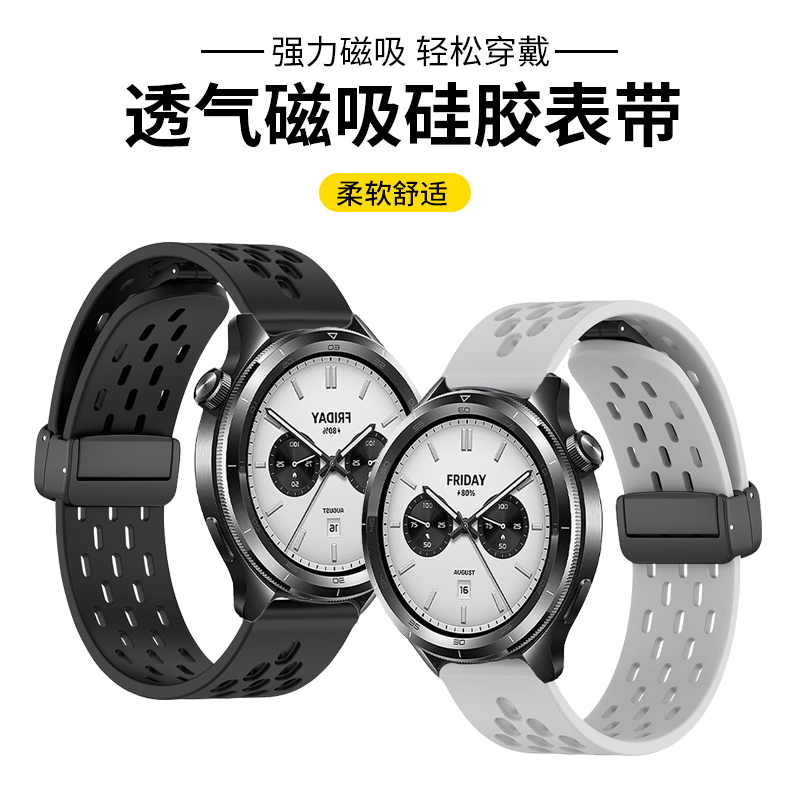 适用于小米watchs4表带s4sport透气硅胶磁吸折叠扣腕带智能运动手表S3/S2/S1pro时尚Colo2夏天男女表链配件