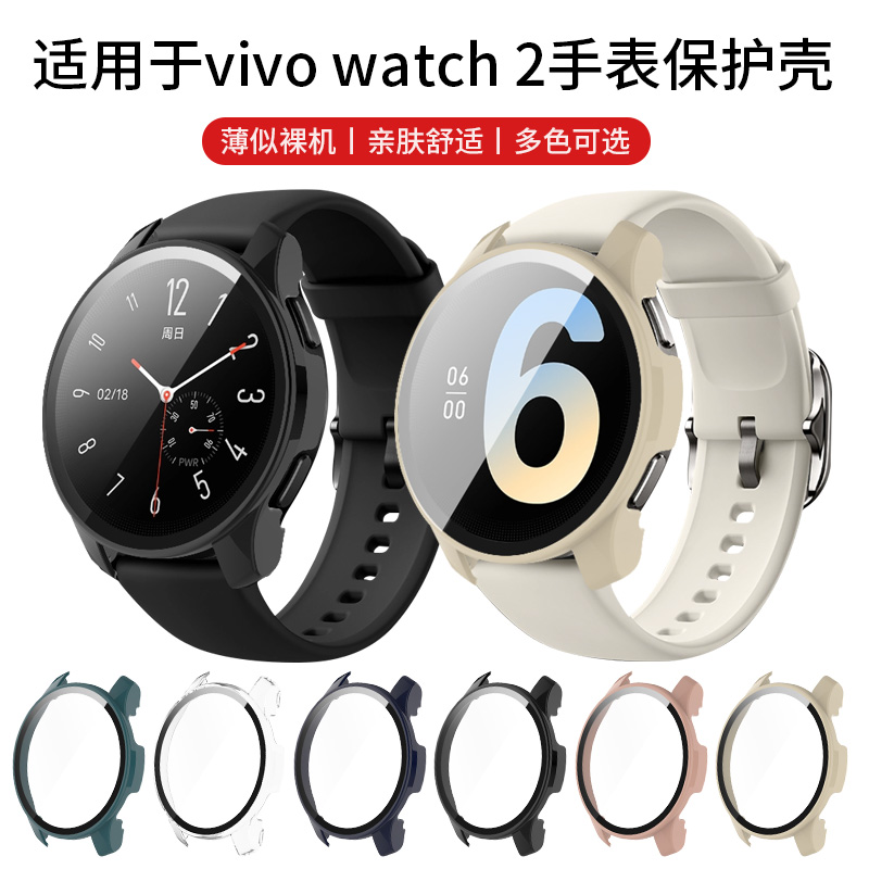 适用于vivowatch2保护壳包壳膜一体全手表表壳智能运动手表watch2透明PC壳高清钢化膜贴膜替换外壳配件