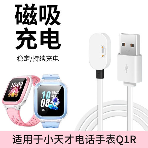 适用于小天才Q1R手表充电器磁吸式充电线智能儿童电话手表q1r快充充电底座q1r安全数据线W2127AC专用配件