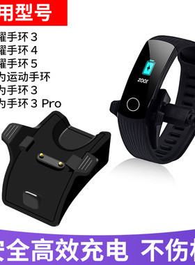 适用于华为荣耀手环5充电器4运动手表3充电器Pro底座充电线ERS-B10智能5i替换安卓线B29通用三四五充电头配件