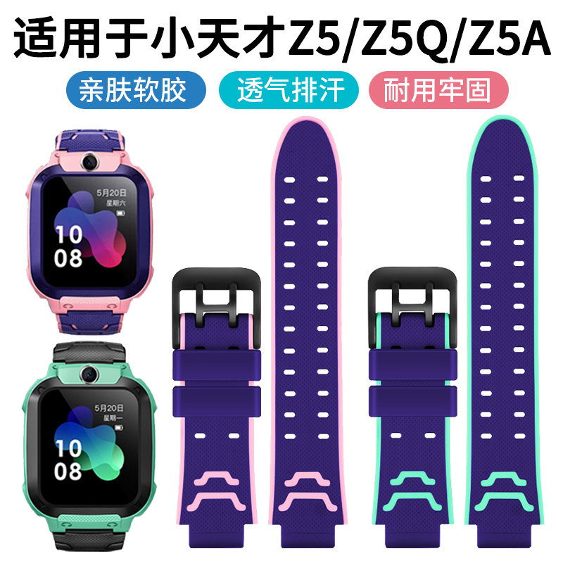 适用于小天才电话手表Z5表带Z5a/Z5q/Z5Aq液态硅胶腕带智能儿童手表z5柔软耐磨替换带男女学生防水表链配件