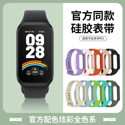适用于Redmi红米手环3表带红米手环2硅胶一体腕带小米智能运动手环二三代柔软舒适替换带男女快拆表链配件