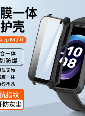 适用于keep手环b4/b5保护壳keepb4lite保护套全包防摔b3壳膜一体keep智能运动手环b4钢化贴膜防水尘手表壳