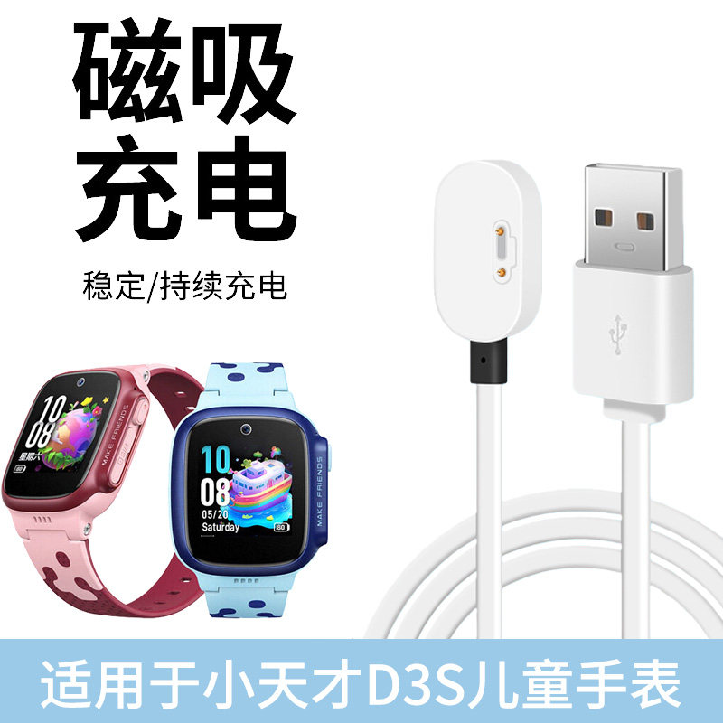 适用于小天才电话手表d3s充电线D3磁吸式充电器智能儿童手表d3s安全快充数据线底座男女学生通用非原装配件,智能设备,其他智能配件,淘宝优惠券,粉丝福利购,淘宝优惠卷