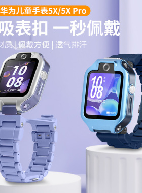 适用于华为儿童手表5XPro表带新款磁吸闪扣腕带智能电话手表5X替换带ALA-AL10男女学生加长手表链夏季配件