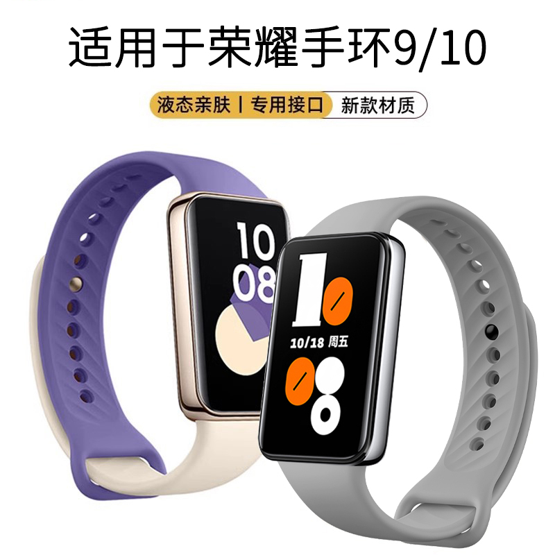 适用于荣耀手环9/10表带液态硅胶腕带9NFC版通用男女新款HONOR智能运动手环band9替换带柔软舒适表带夏季配件