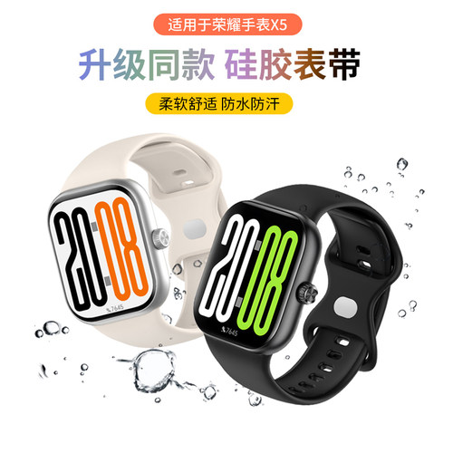 适用于荣耀手表X5表带液态硅胶腕带honor智能运动手表x5柔软舒适男女同款替换带x5时尚夏天防水防汗表带配件