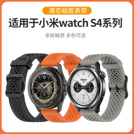适用于小米手表s4表带sport液态硅胶腕带智能运动WATCHS4Sport透气S3/S2/S1pro时尚Colo2夏天男女表链配件