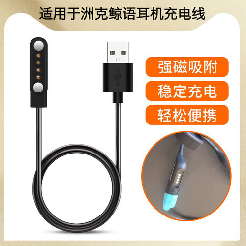 适用于ZOKE洲克鲸语SWONDER骨传导蓝牙耳机磁吸式充电线游泳运动防水耳机专用充电器数据线快充底座USB电源线