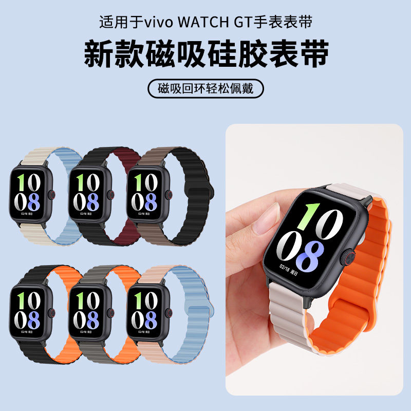 适用于vivowatchgt表带iqoowatchgt磁吸回环腕带智能watch2/3运动手表一二三代gt新款硅胶替换带夏天男女配件