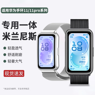 夏季 适用于华为手环11表带11pro新款 10代专用一体金属男女款 透气替换配件 米兰尼斯磁吸腕带智能运动手环8