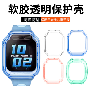 适用于小米米兔儿童电话手表7x保护套C7A透明6c/6x保护软壳防摔防刮高清钢化贴膜米兔5c/7a/s1手表壳表套配件