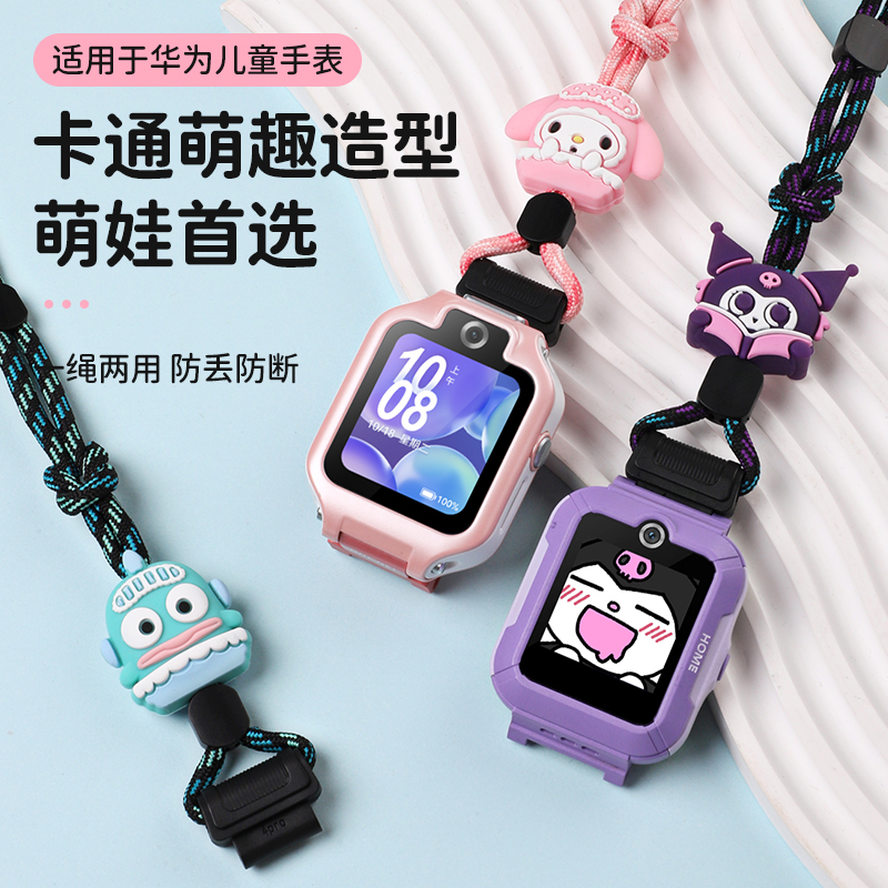 适用于华为儿童电话手表5Pro卡通挂脖套绳5活力版/4X/4Pro/5Xpro/3Pro超能版新耀款透明保护壳3s加粗尼龙挂绳