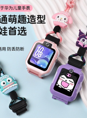 适用于华为儿童电话手表5Pro卡通挂脖套绳5活力版/4X/4Pro/5Xpro/3Pro超能版新耀款透明保护壳3s加粗尼龙挂绳